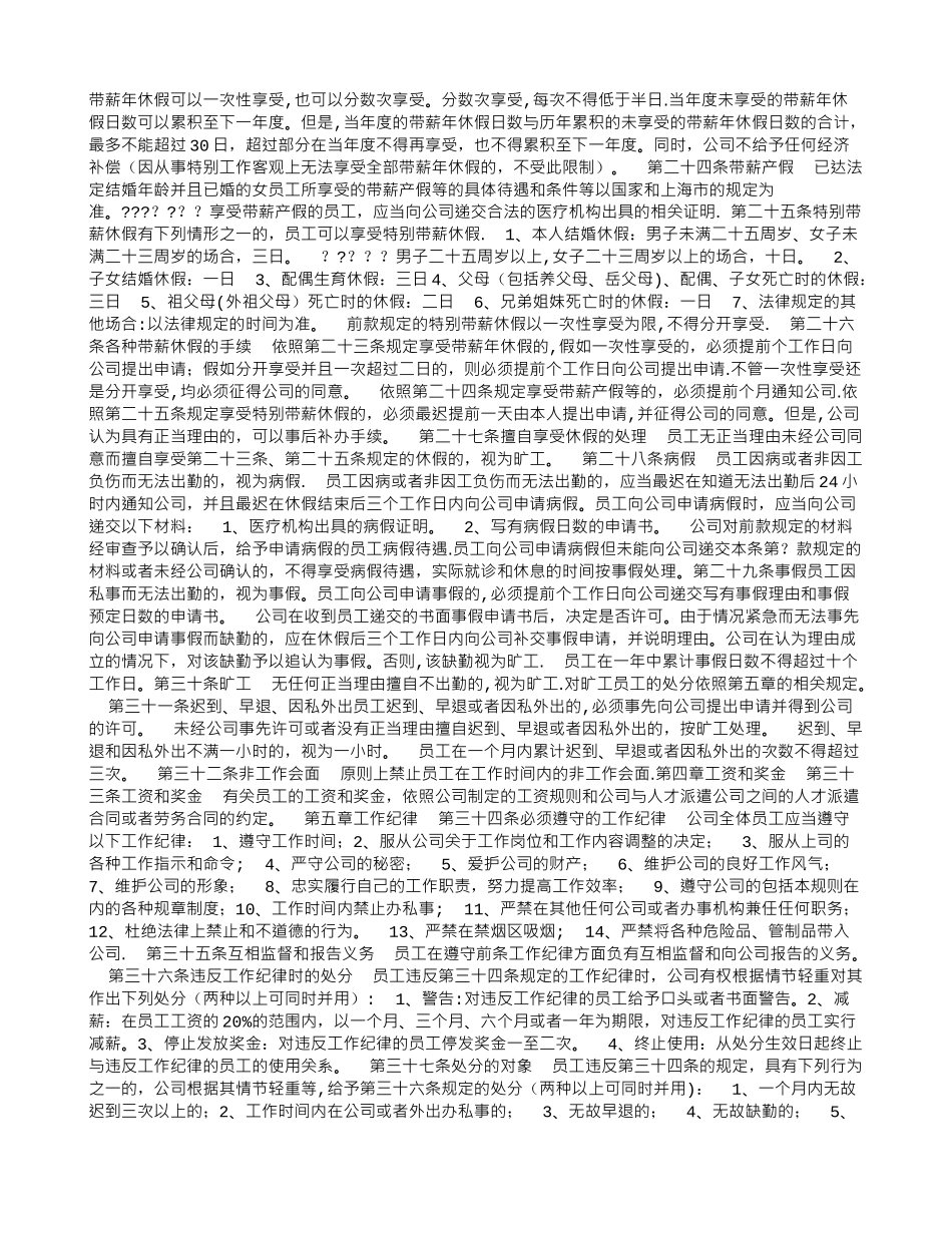 公司员工日常管理制度_第2页