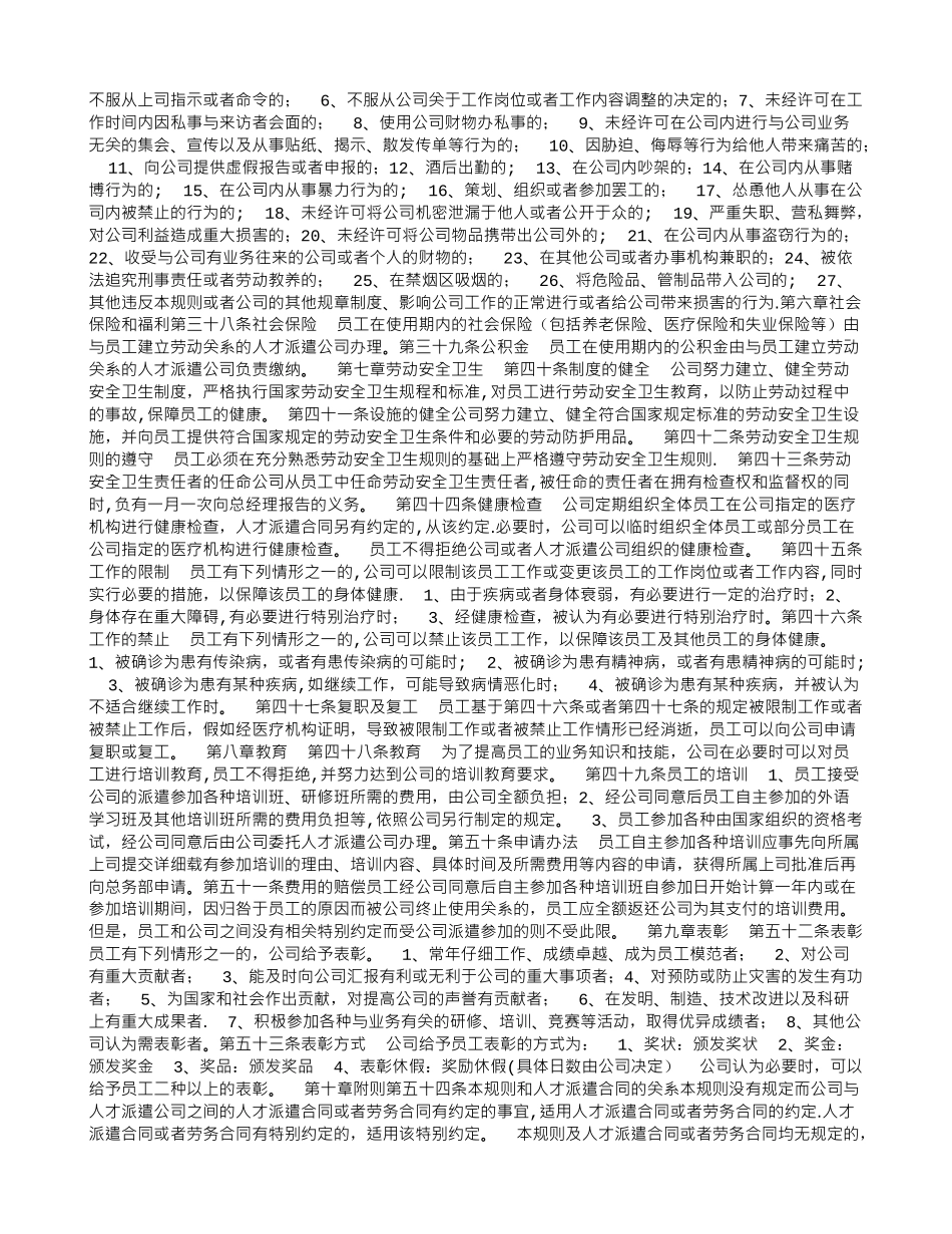 公司员工日常管理制度_第3页