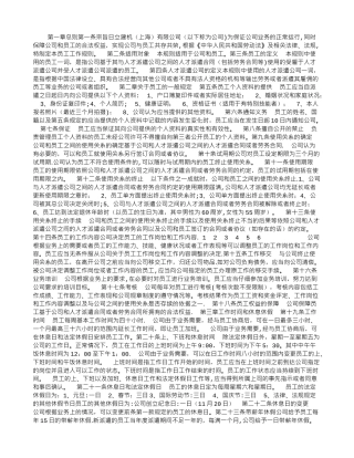 公司员工日常管理制度