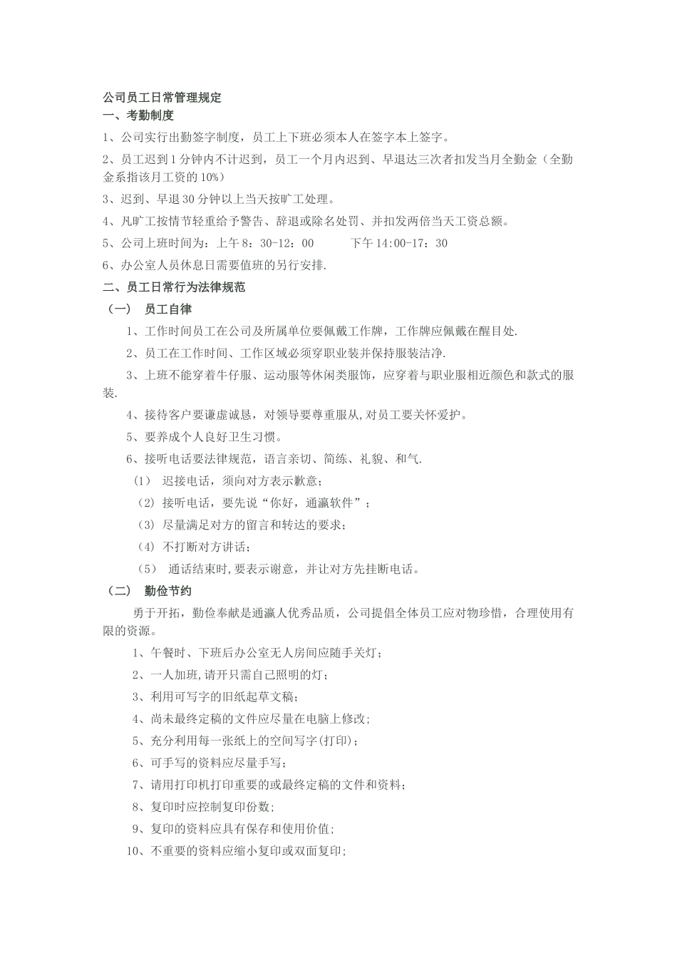 公司员工日常管理规定_第1页