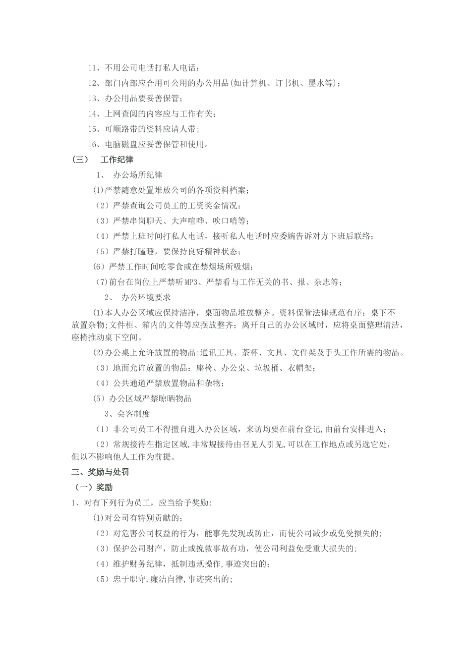 公司员工日常管理规定_第2页