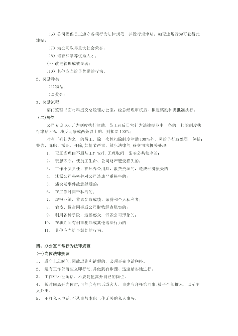 公司员工日常管理规定_第3页