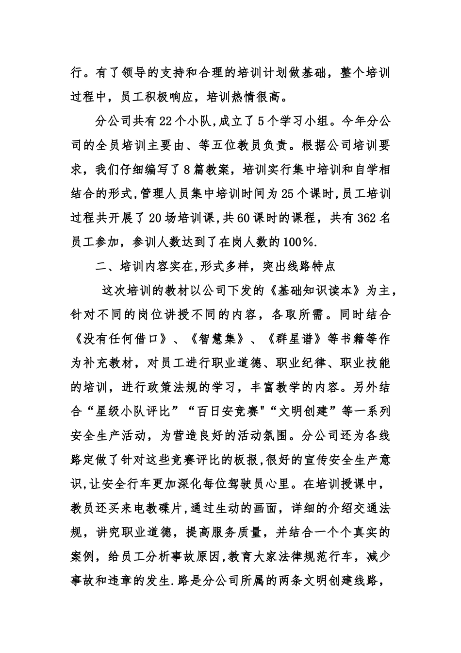 公司员工教育培训个人工作总结_第2页