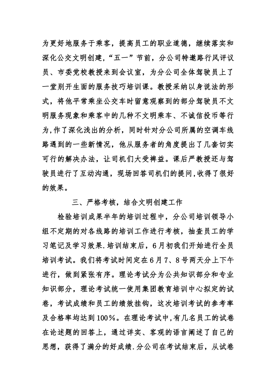 公司员工教育培训个人工作总结_第3页