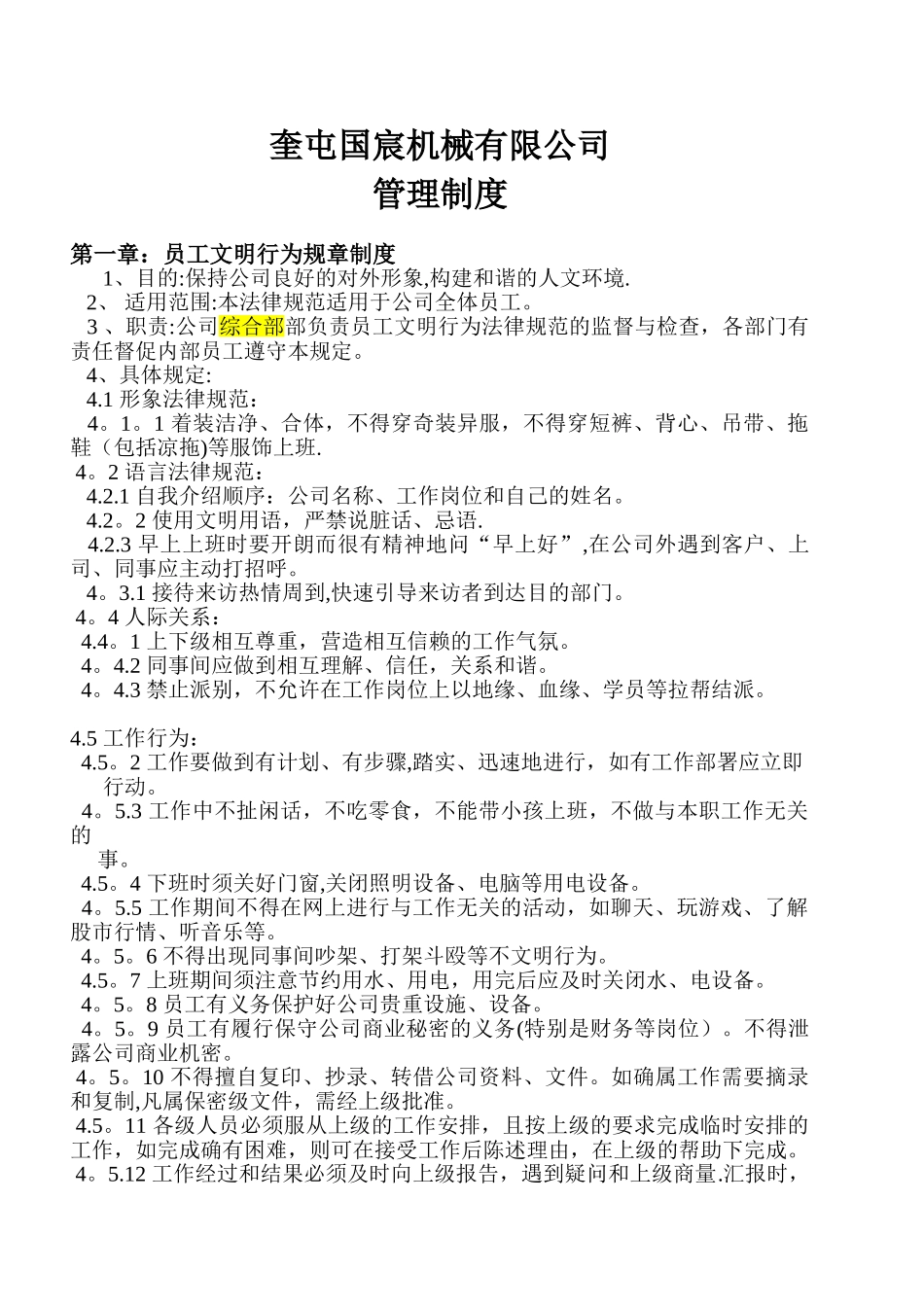 公司员工文明行为规章制度_第1页