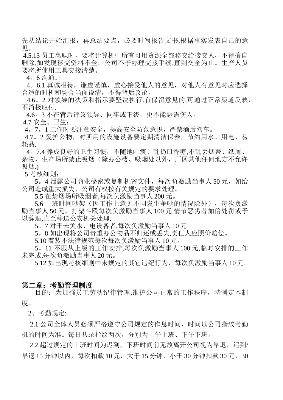 公司员工文明行为规章制度_第2页