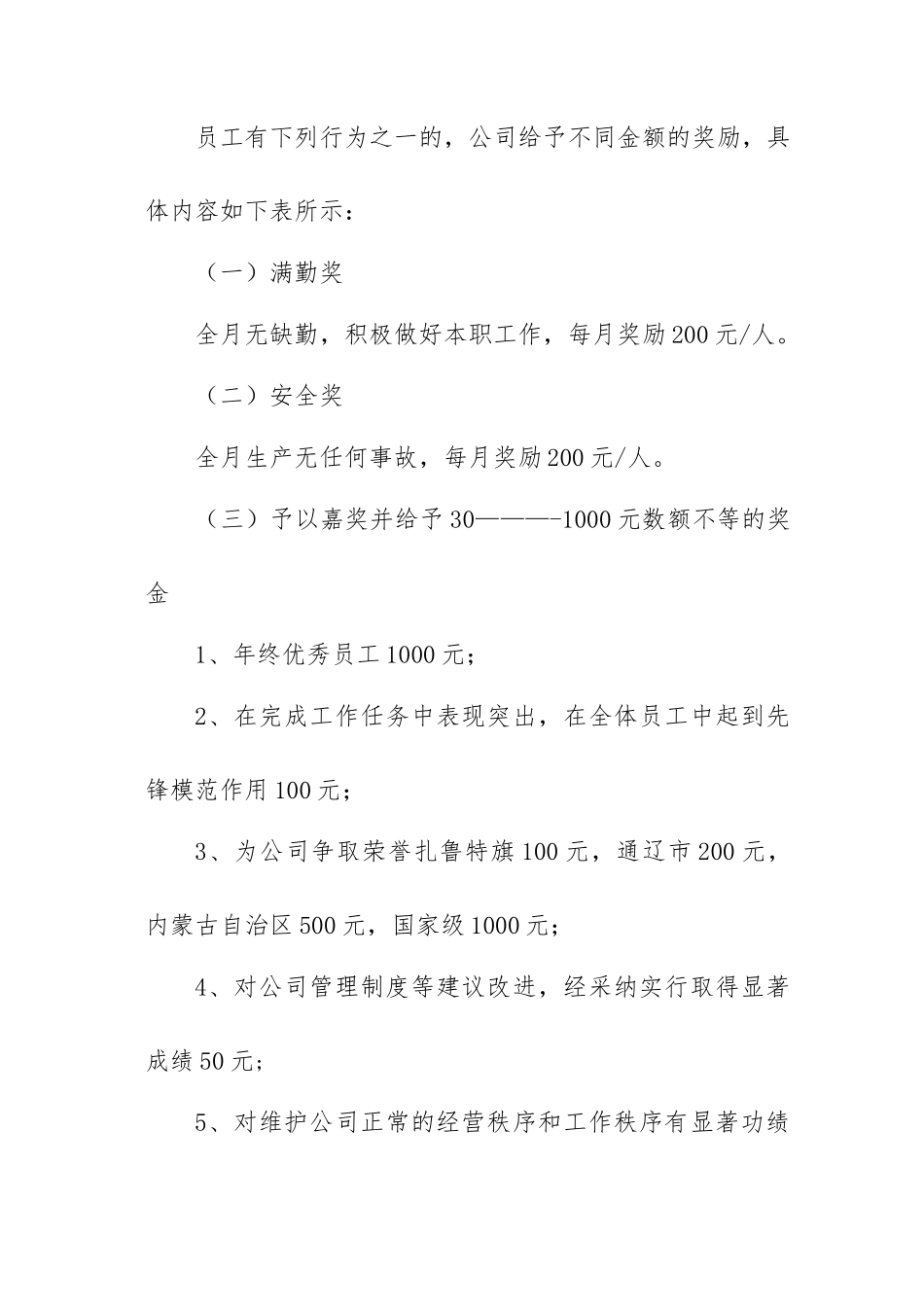 公司员工日常行为奖惩管理制度_第3页