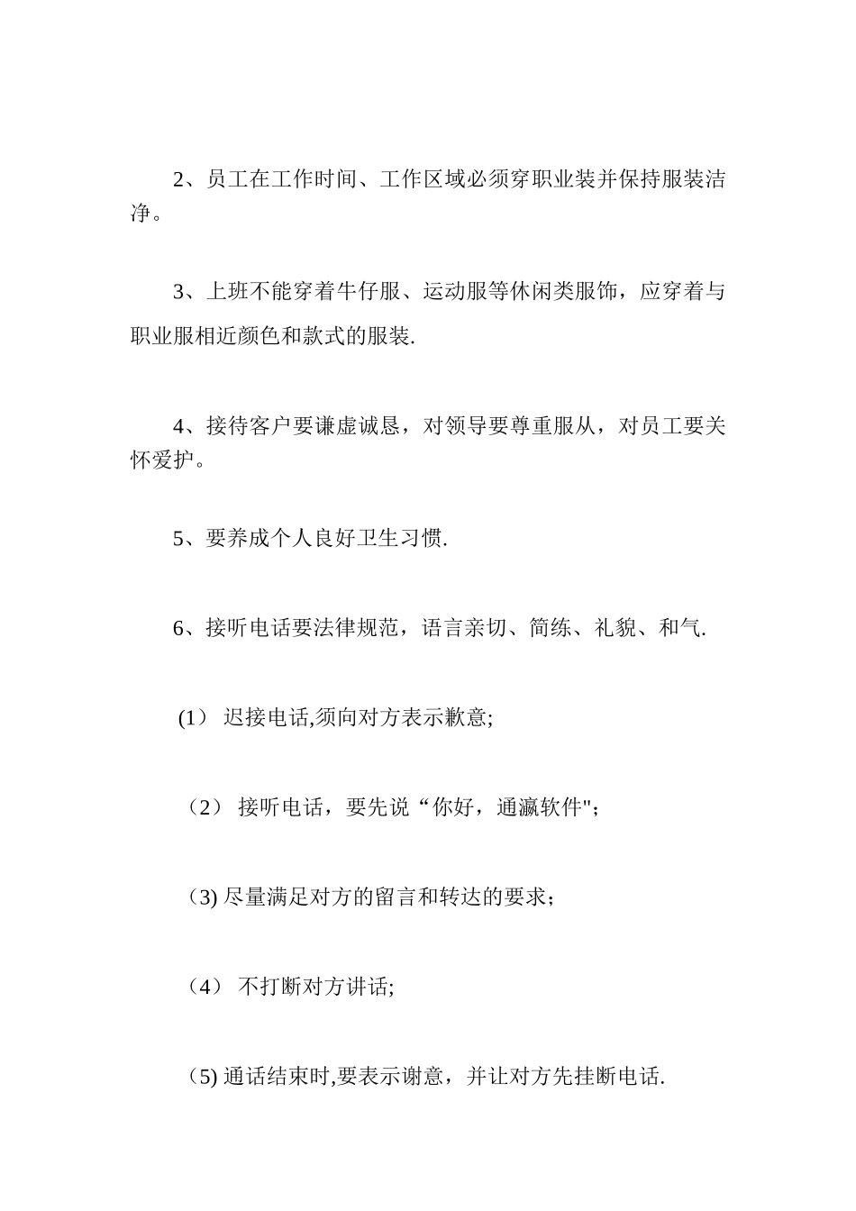 公司员工日常管理规定模板_第2页