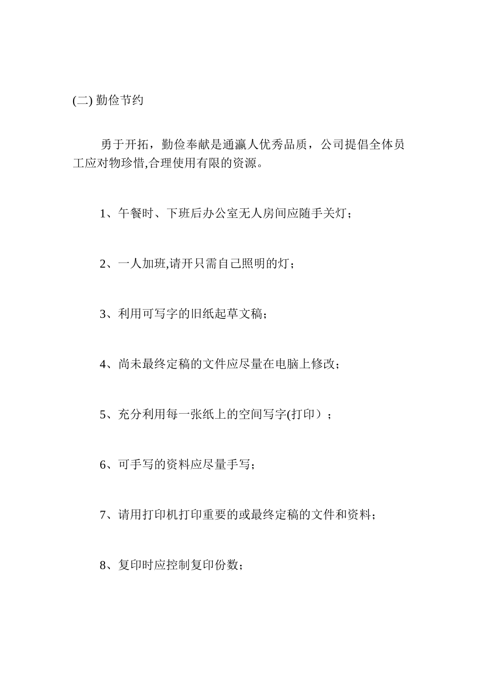 公司员工日常管理规定模板_第3页