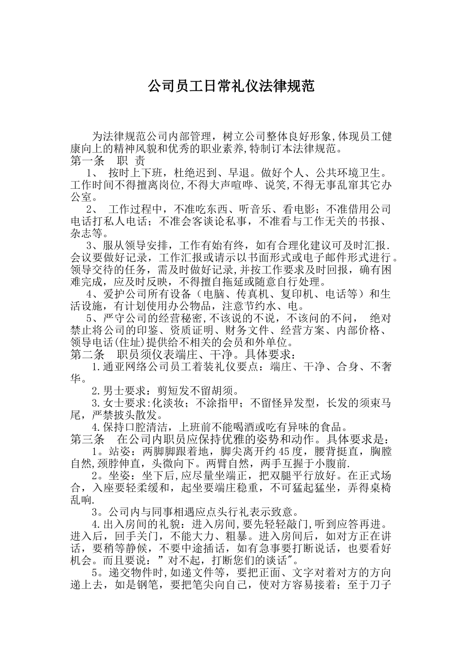 公司员工日常礼仪规范_第1页