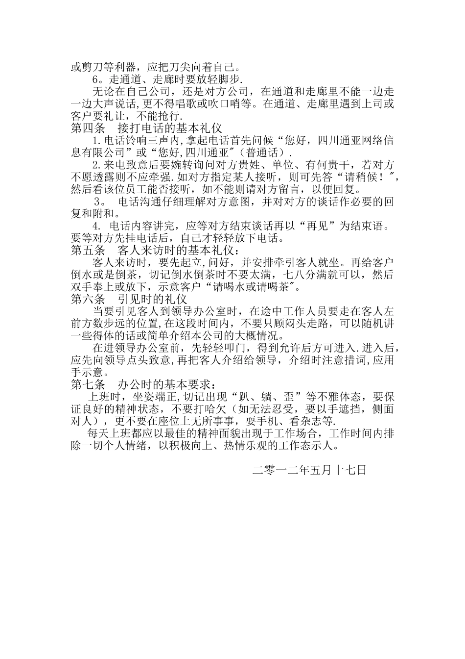 公司员工日常礼仪规范_第2页