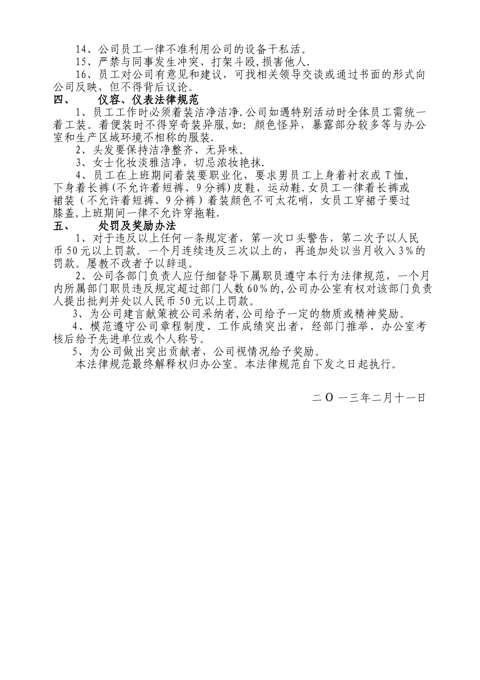 公司员工日常行为规范29335_第2页