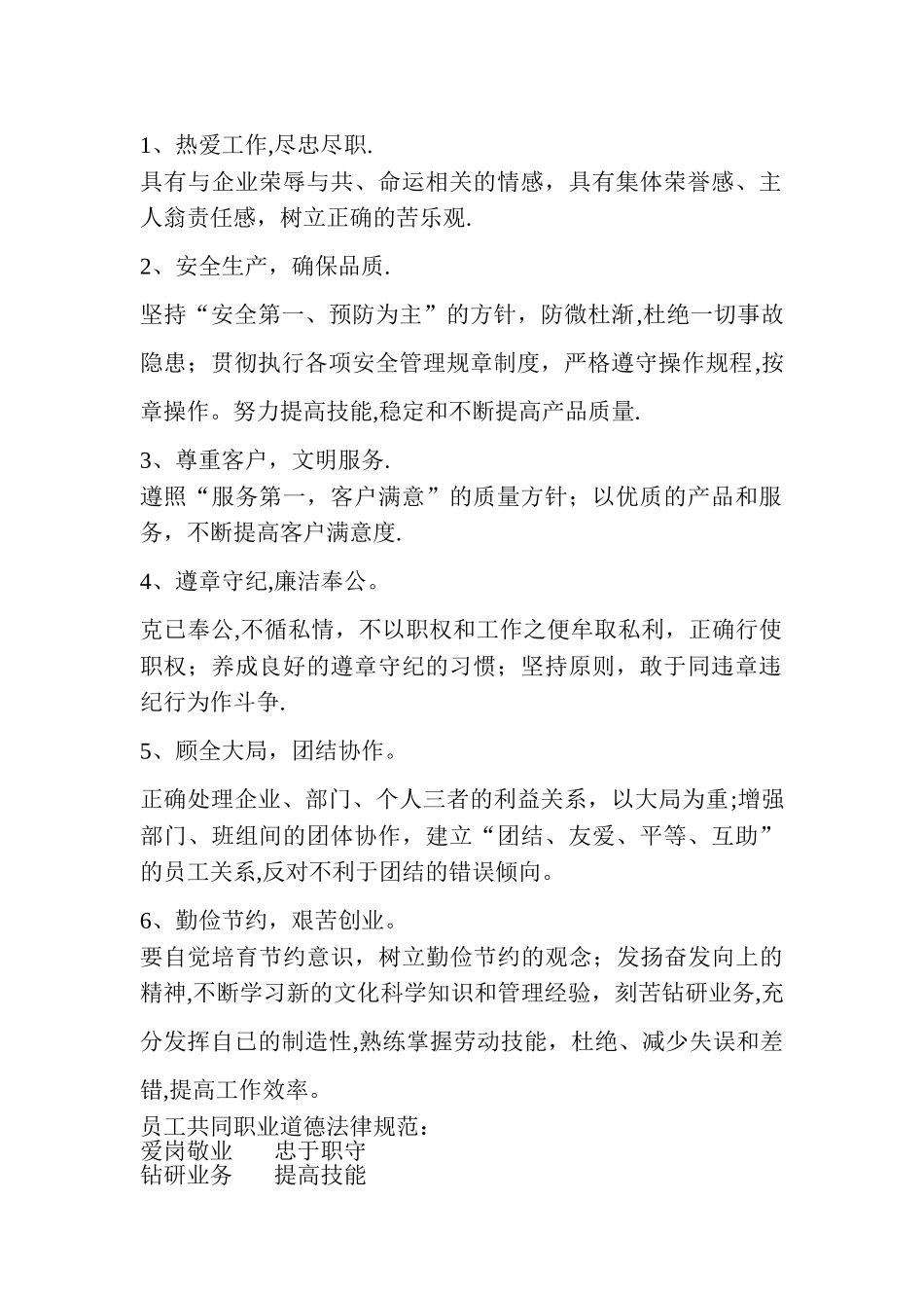 公司员工日常管理规定范本_第2页