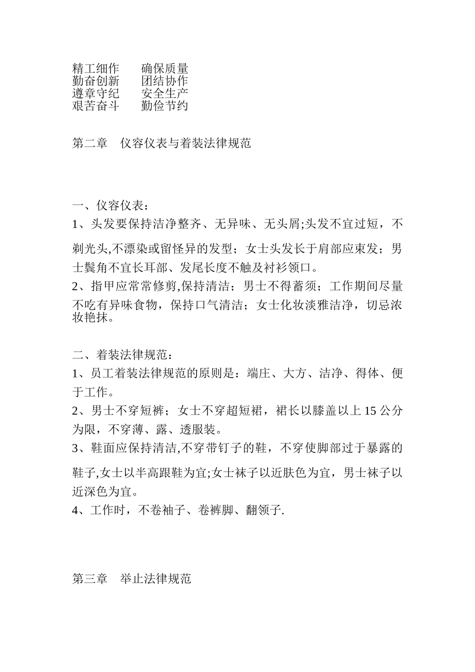 公司员工日常管理规定范本_第3页