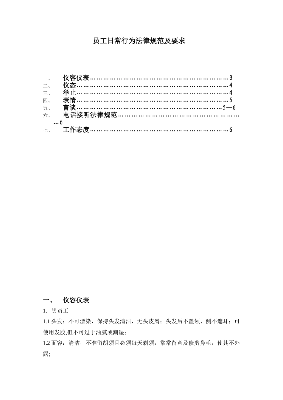 公司员工日常行为规范及要求_第2页
