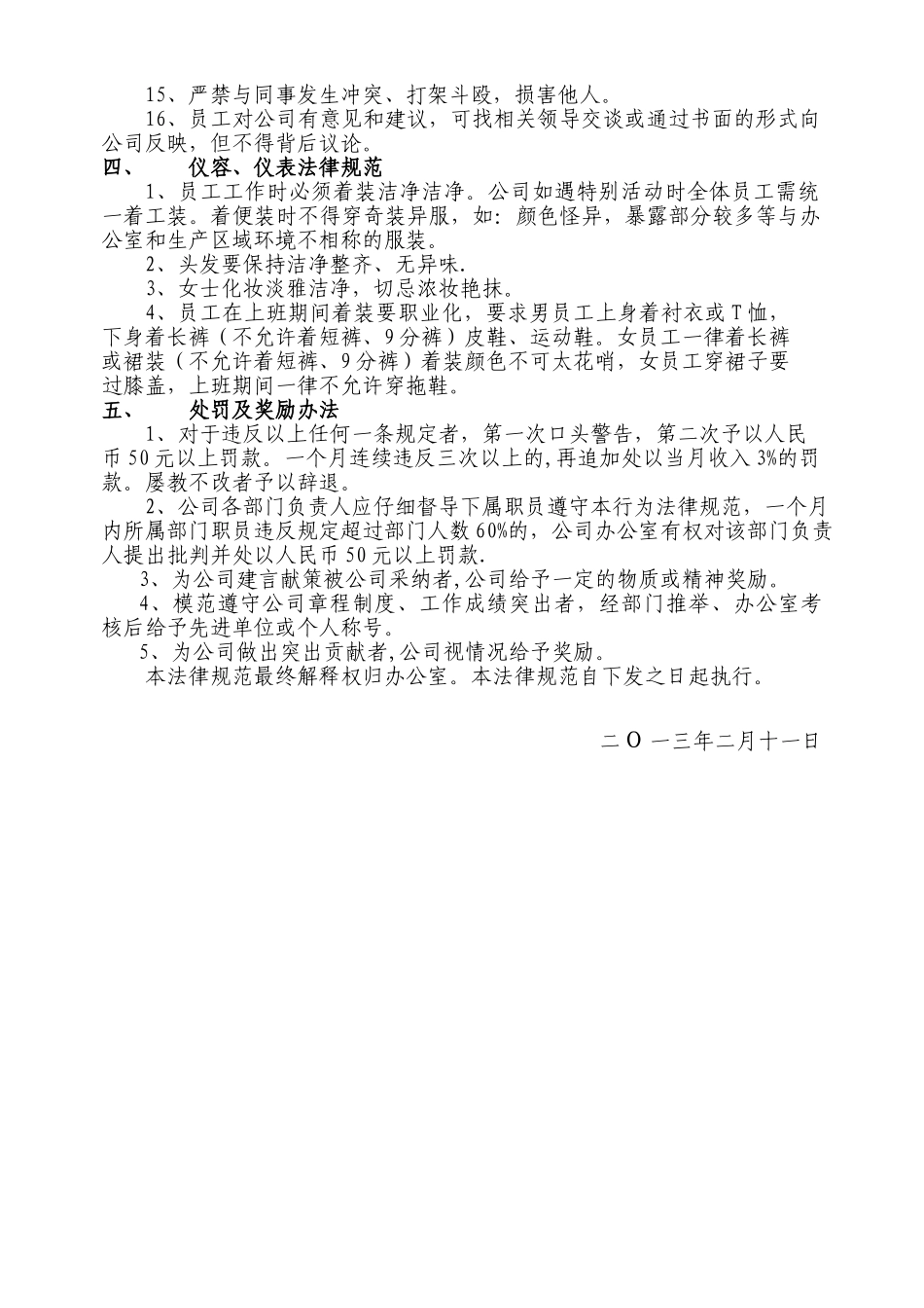 公司员工日常行为规范62194_第2页