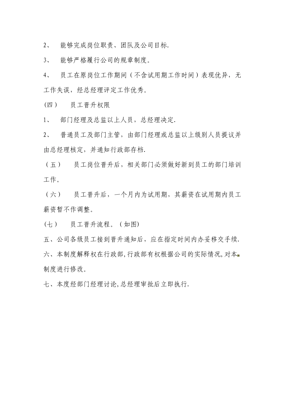 公司员工晋升制度_第3页