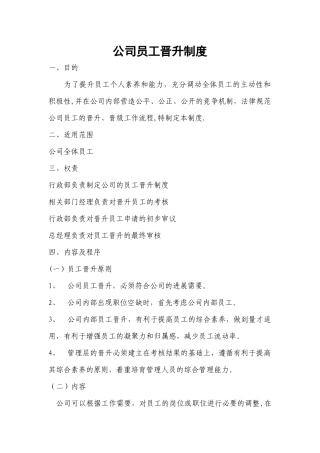 公司员工晋升制度
