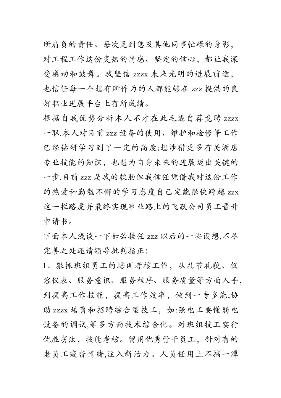 公司员工晋升申请书_第2页