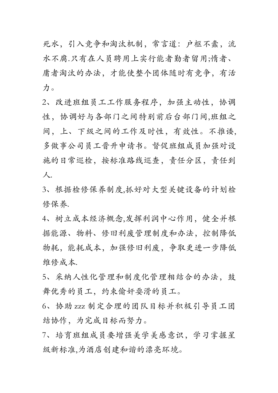 公司员工晋升申请书_第3页