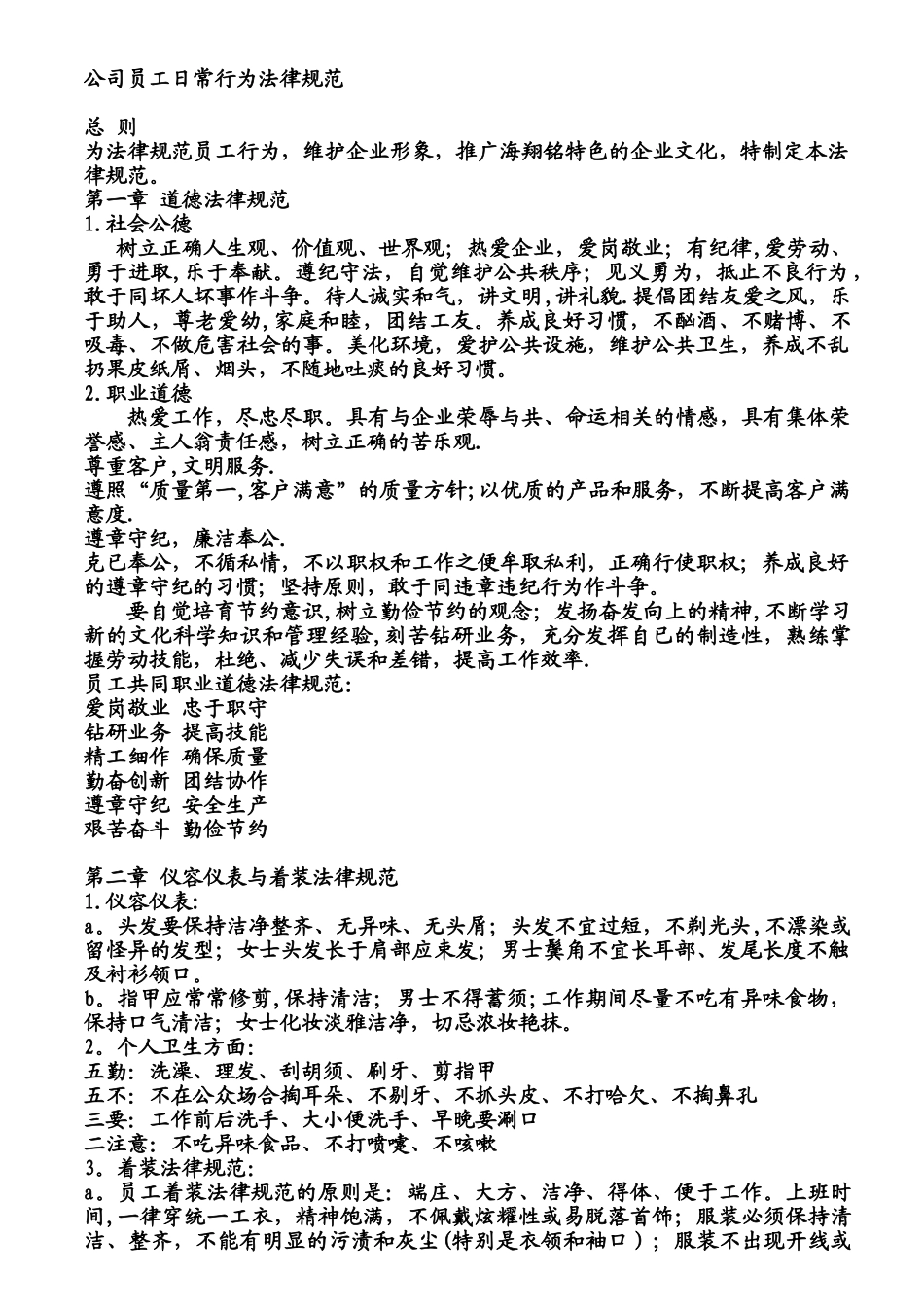 公司员工日常行为规范_第1页