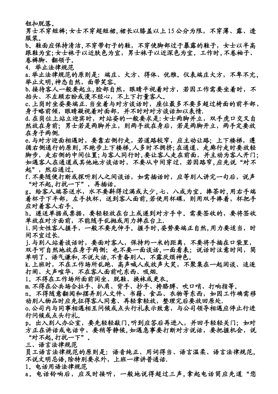 公司员工日常行为规范_第2页