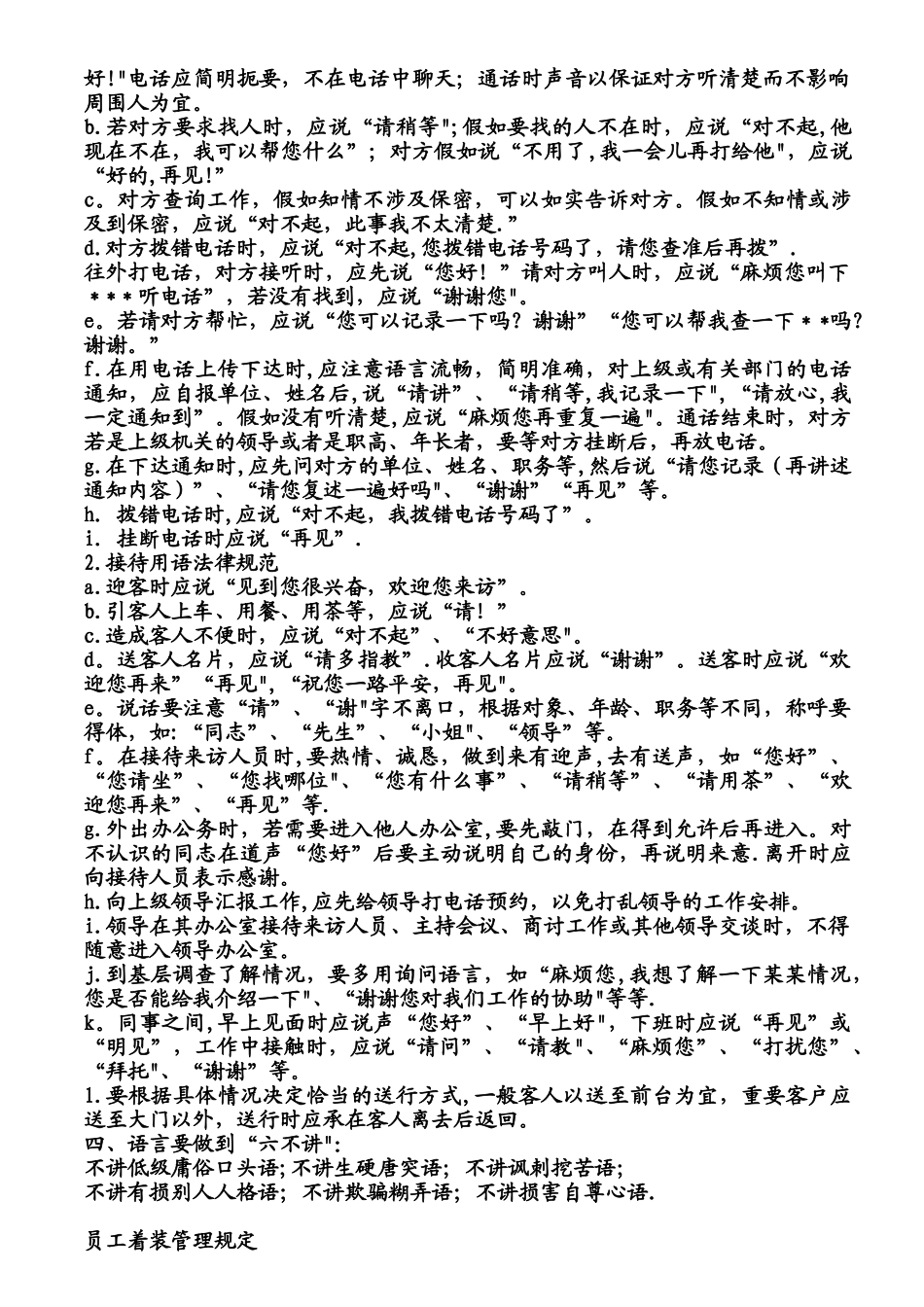 公司员工日常行为规范_第3页