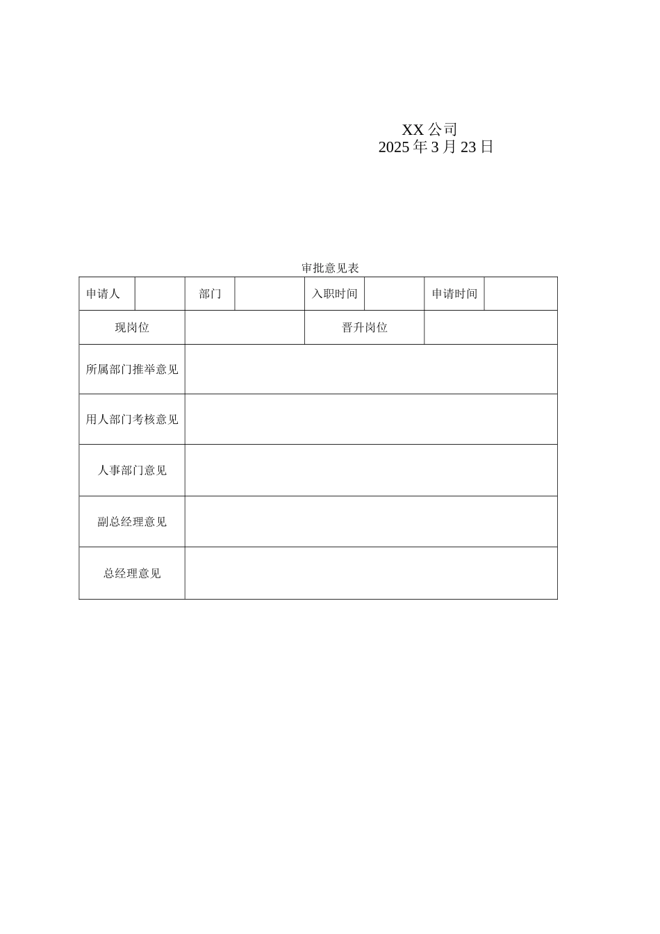 公司员工晋升报告书_第2页