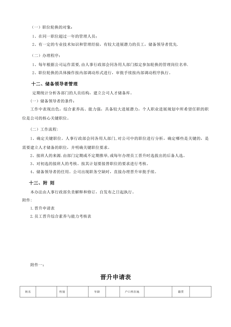 公司员工晋升管理制度-2025624_第3页