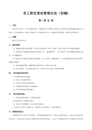 公司员工晋升管理制度完整版