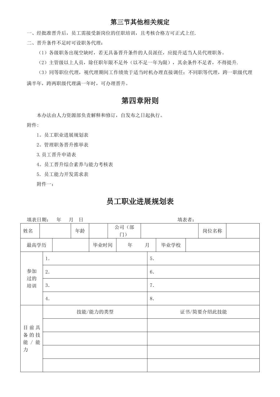 公司员工晋升管理制度34078_第3页