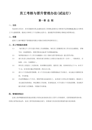 公司员工晋升管理制度