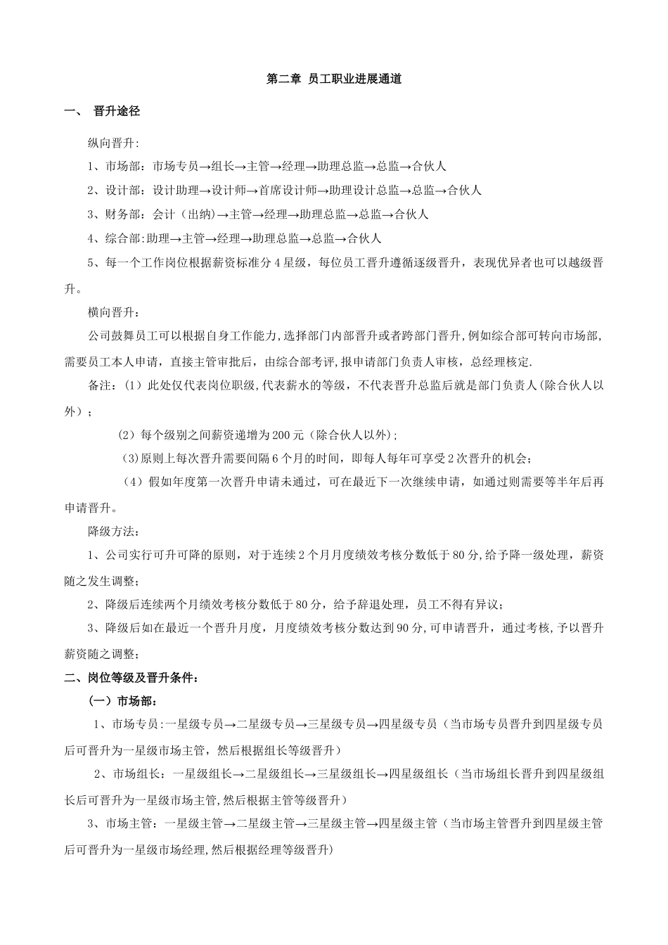 公司员工晋升管理制度完整版34112_第2页