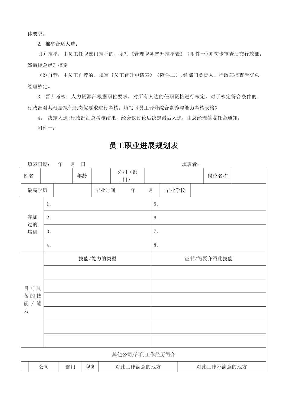 公司员工晋升管理制度完整版55700_第3页