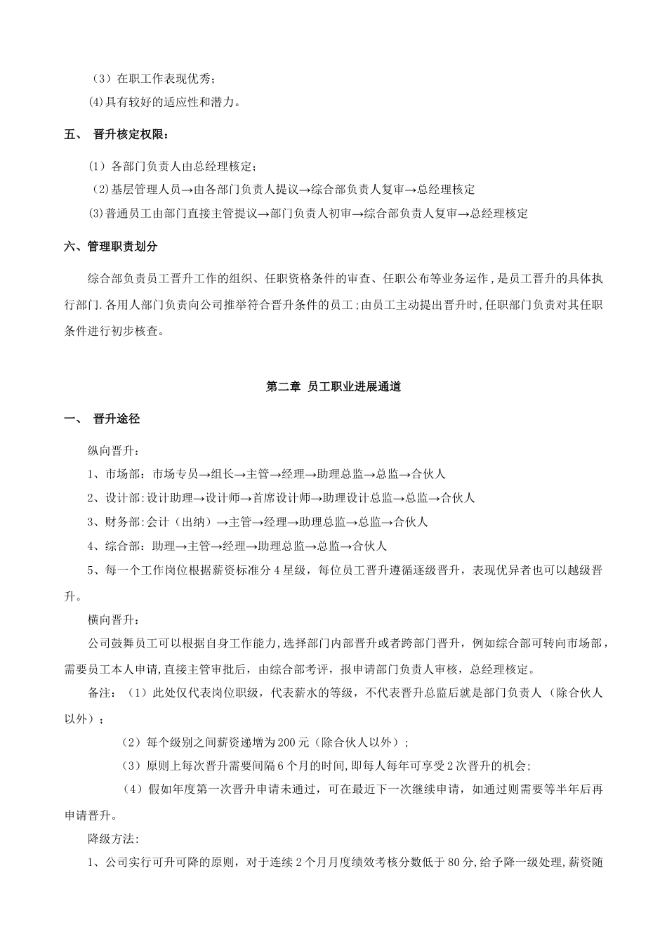 公司员工晋升管理制度完整版55702_第2页