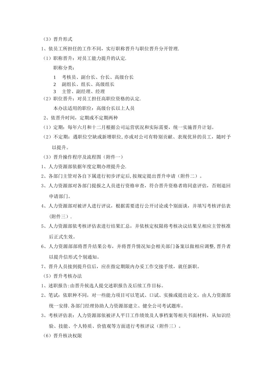 公司员工晋升管理办法_第3页