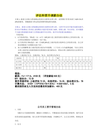 公司员工晋升管理办法