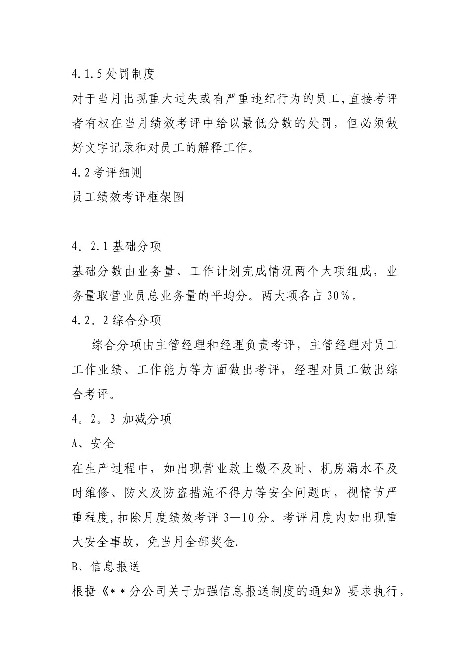 公司员工月度绩效奖金考评管理办法_第3页