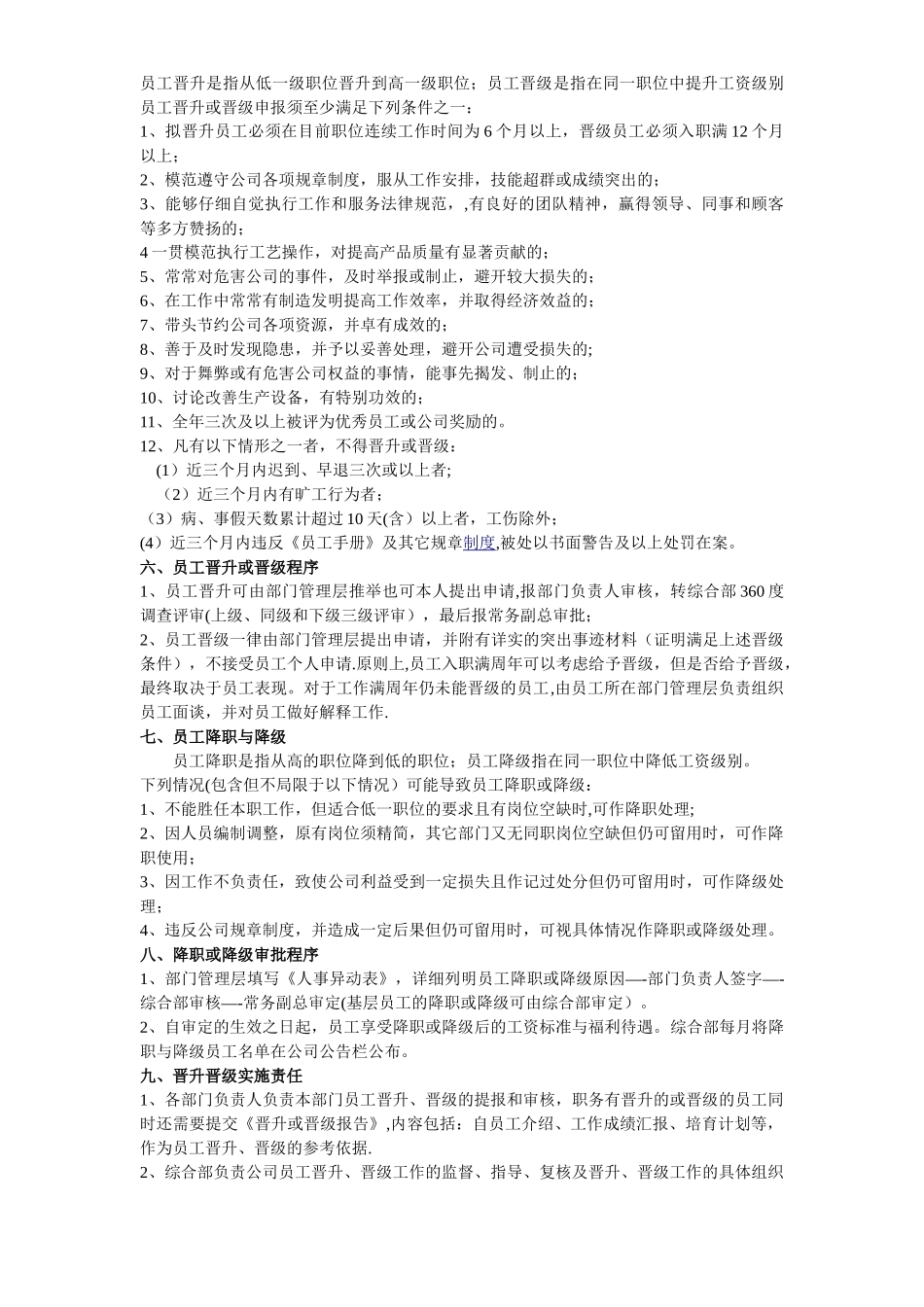公司员工晋级晋升实施流程_第2页