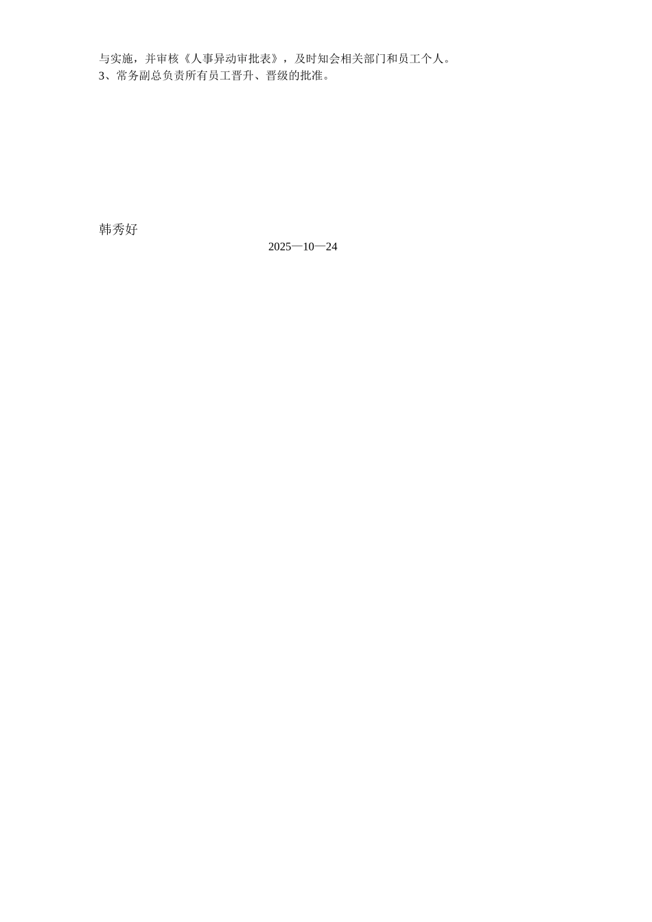 公司员工晋级晋升实施流程_第3页