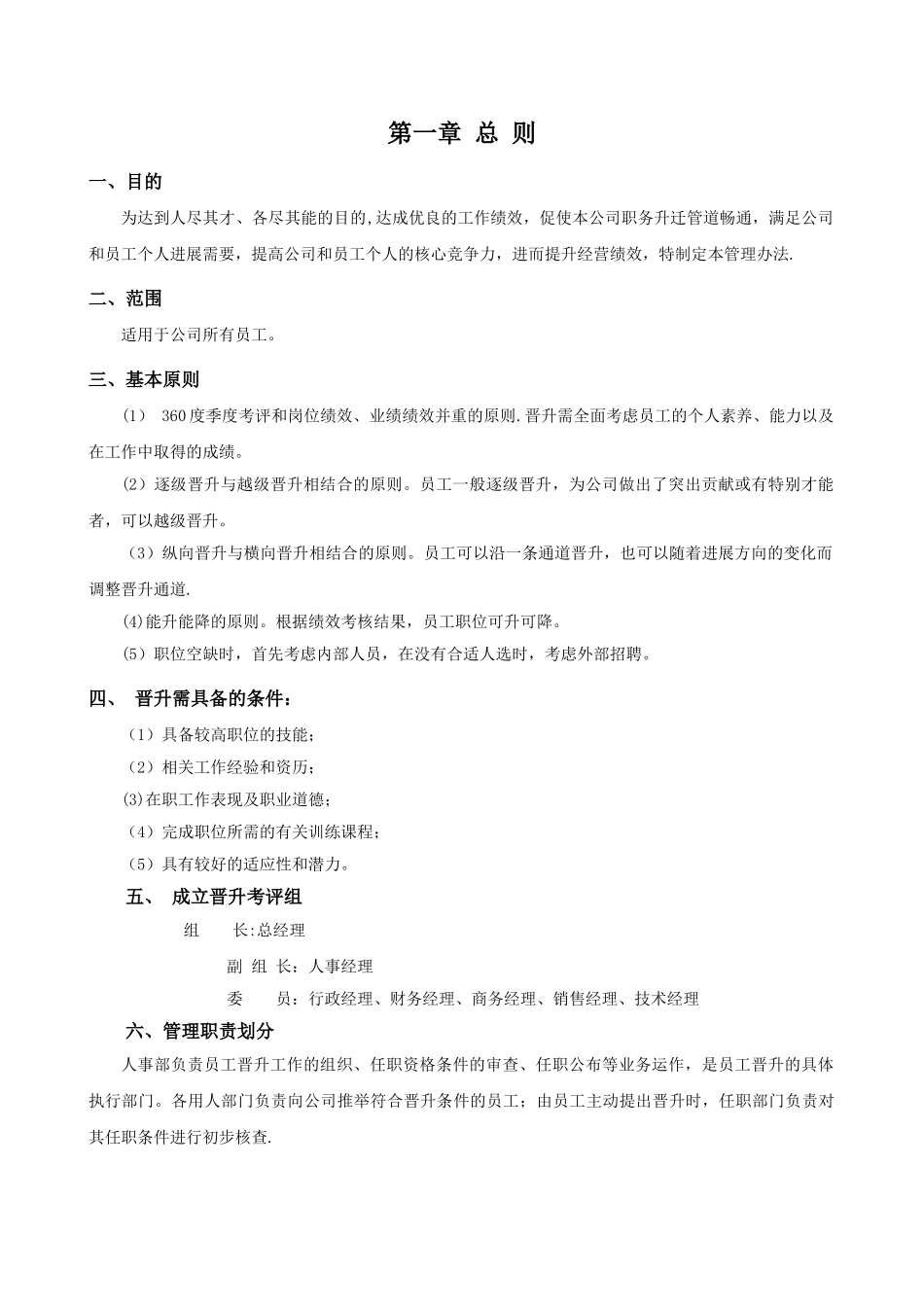 公司员工晋升通道方案_第1页