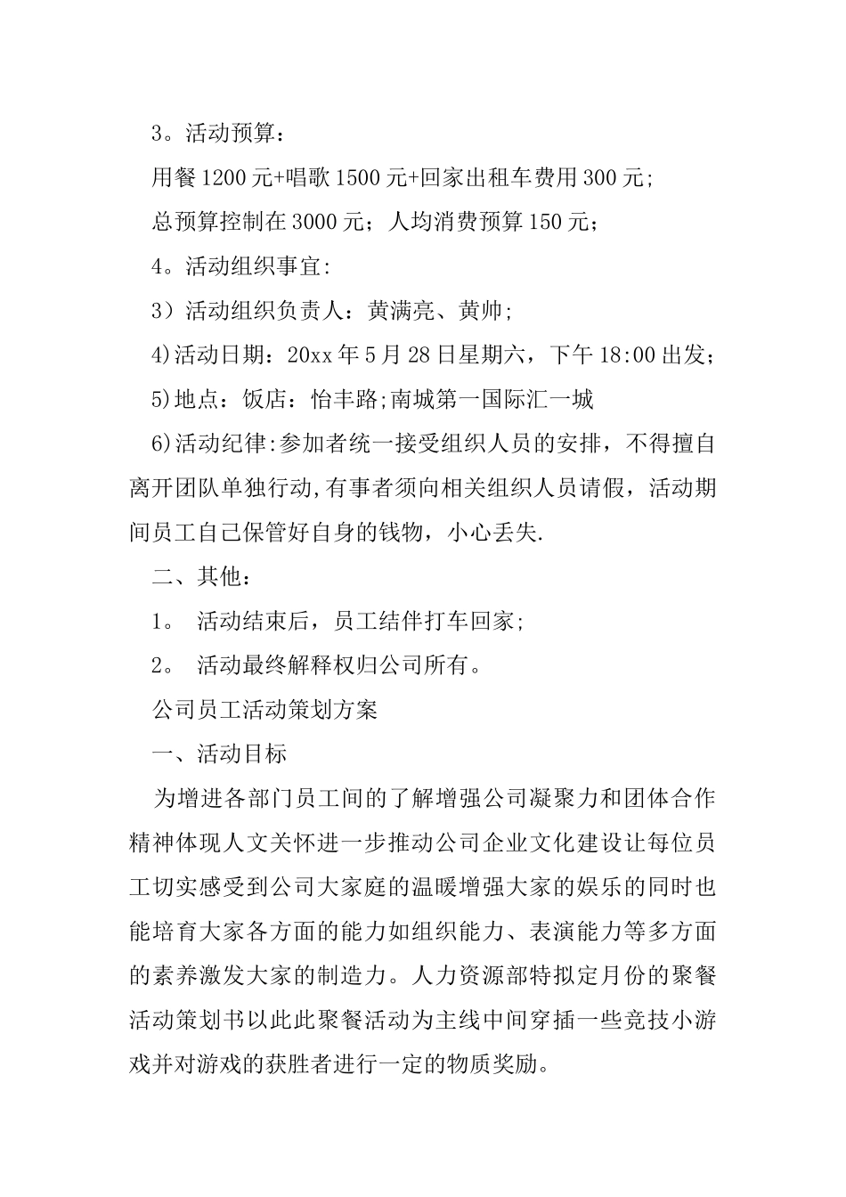 公司员工活动策划方案18125_第2页