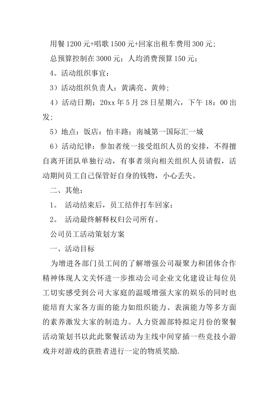 公司员工活动策划方案14137_第2页