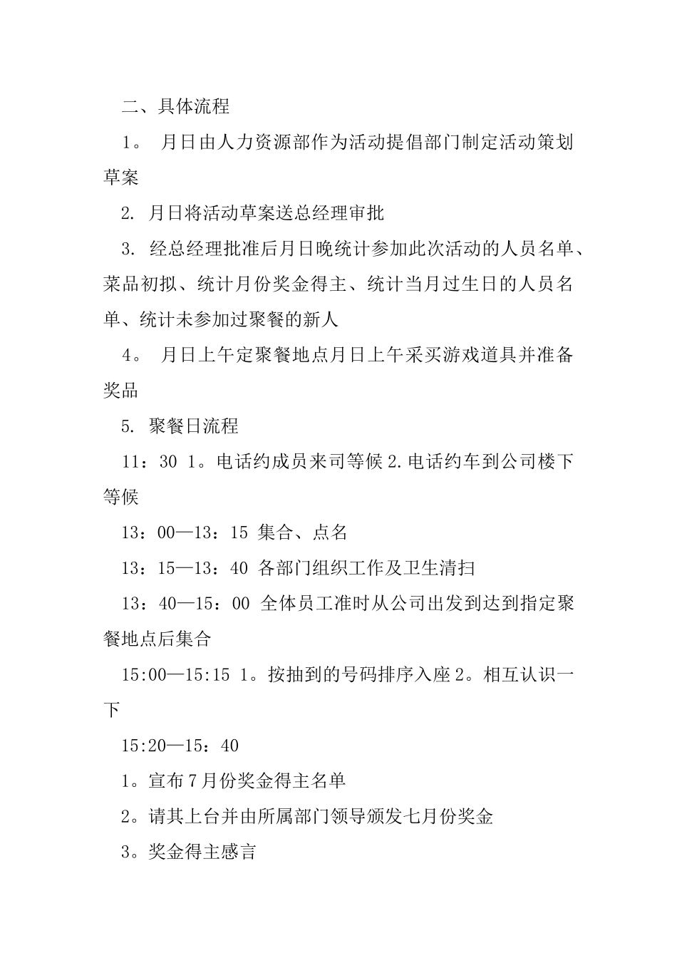 公司员工活动策划方案14137_第3页