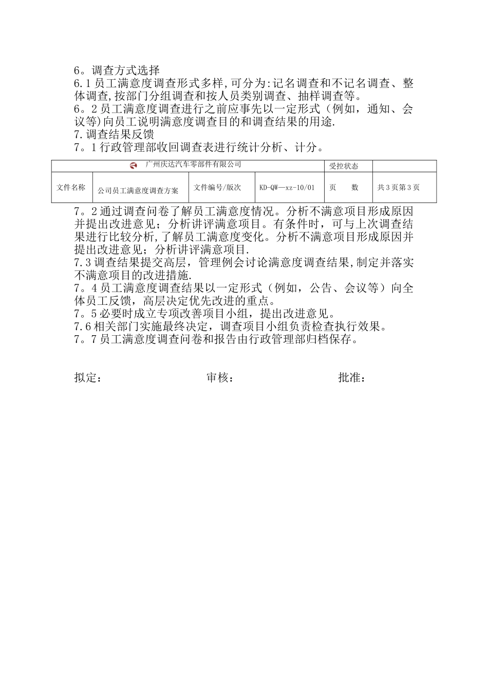 公司员工满意度调查方案_第2页