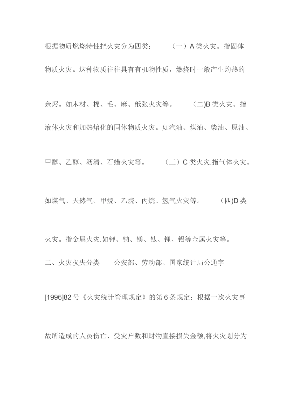 公司员工消防安全培训内容_第2页