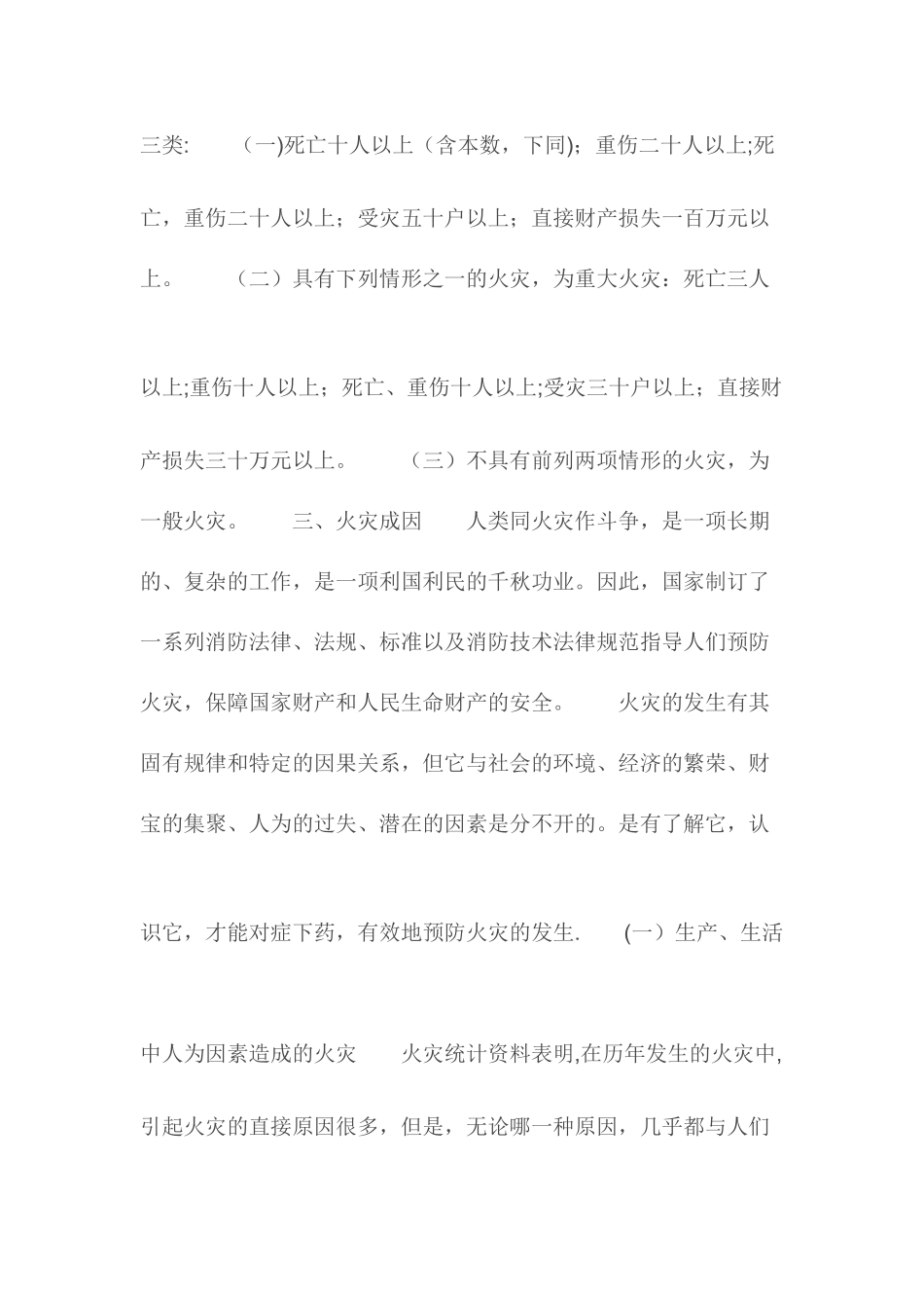 公司员工消防安全培训内容_第3页