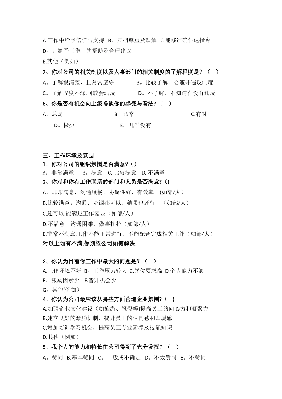 公司员工满意度调查表49074_第2页