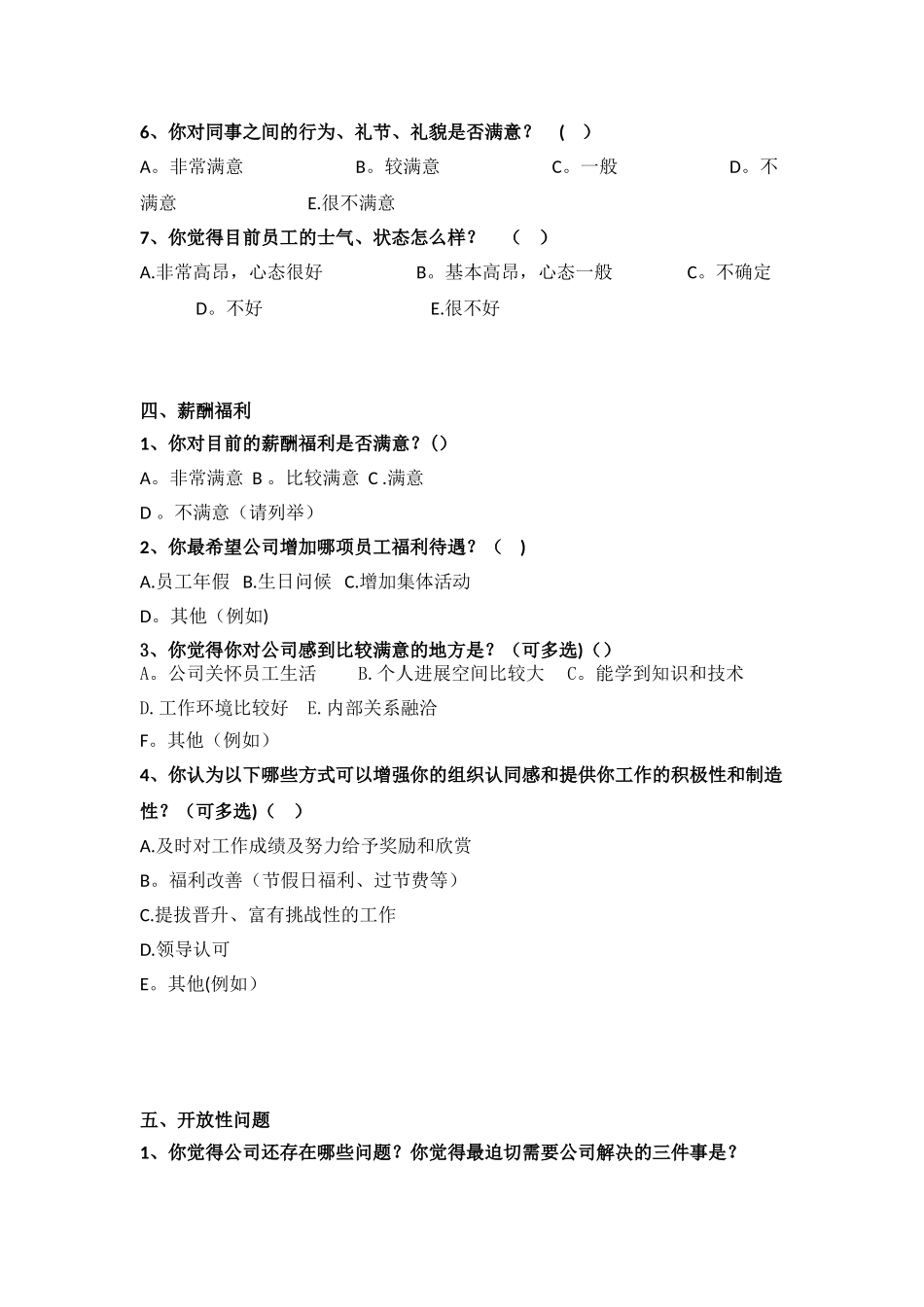 公司员工满意度调查表49074_第3页