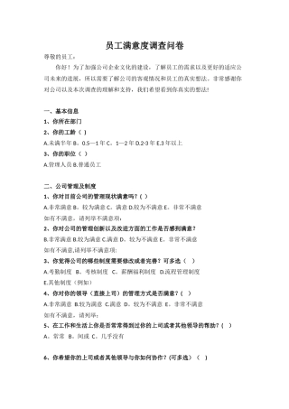 公司员工满意度调查表49074